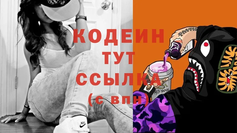 Codein Purple Drank  Билибино 